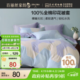 百丽丝水星家纺出品纯棉被套单件40支全棉被罩学生单人宿舍床品被套