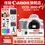 佳能200d二代 单反相机入门级  vlog踏青便携家用迷你单反数码照相机 200D II白拆单机身【不含镜头无法拍照】 官方标配【不含内存卡相机包等必要配件 推荐选套餐】