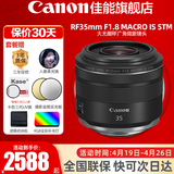 佳能（Canon）RF全画幅微单镜头 定焦镜头 适R50 V R7 R8 RP R6二代 R5 R10 R3 R100微单相机 RF 35mm F1.8  STM广角微距定焦 官方标配【不含多种滤镜 