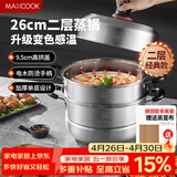 美厨（MAXCOOK）不锈钢蒸锅26cm二层蒸锅汤锅高拱盖感温单底燃气电磁炉通用MCZ972