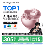 SANAG塞那S6S Pro II耳机蓝牙2026新款耳夹式无线耳机开放式运动跑步通话降噪耳夹 适用苹果安卓ai耳机