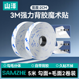 山泽3M双面背胶自粘魔术贴 门窗纱帘脚垫地垫固定稳固粘贴防滑贴 勾面5米+毛面5米 白色 MST-18
