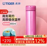 虎牌（TIGER）不锈钢保温杯男女士茶杯商务办公杯水杯MMW-A48C 高光银红PR 480ml