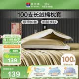 富安娜枕套纯棉 100支长绒棉枕头套 高支高密全棉面料 一对装 松茶绿