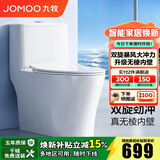 九牧（JOMOO）马桶家用一级水效防臭卫浴虹吸式马桶坐便器大冲力抗菌卫生间坐厕 【镇店热卖-升级无棱】11370 400坑距(2515城包安装)