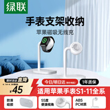 绿联手表充电支架iwatch充电器支架通用苹果全系列apple watch3/4/5/6/7/8/S9/S10/S11桌面无线充底座