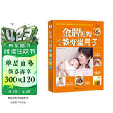 金牌月嫂教你坐月子孕妇备孕怀孕孕期胎教孕妈书籍孕期书籍