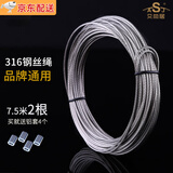 艾尚居（ASJ） 晾衣架钢丝绳配件手摇升降凉衣架钢丝线通用晾衣架钢丝绳更换 316钢丝7.5米长1根