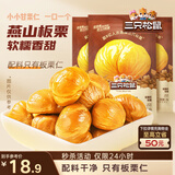 三只松鼠板栗仁40g*11袋无壳即食软糯香甜优质甘栗仁休闲零食坚果炒货