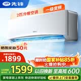 先锋（SINGFUN）空调大1.5匹 新一级能效变频冷暖省电新能效 除湿自清洁壁挂式家用出租房宿舍卧室空调挂机空调 2匹 一级能效【旗舰款】变频冷暖 上门安装