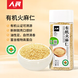 人民食品 有机火麻仁精选去壳脱壳饱满火麻籽250g