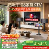 威斯汀家庭ktv音响套装唱歌全套设备点歌机一体卡拉ok影院家用客厅全新升级108音箱套装 10吋2音响三分频+顶配话筒套装五