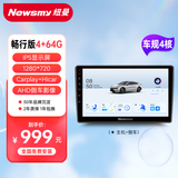 纽曼（Newsmy）日产轩逸蓝鸟阳光骐达逍客骊威天籁奇骏中控大屏车机导航一体机