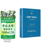 以客户为中心 华为内训书系 华为公司业务管理纲要 以奋斗者为本 价值为纲作者 中信出版社图书 民营企业突围 民营企业突围书单 Pura 80
