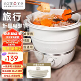 北欧欧慕（nathome） 折叠电煮锅旅行多功能便携小型迷你煮面锅宿舍学生电热火锅差旅锅+折叠水壶套装 1L 便携折叠电锅 A6
