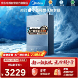 美的（Midea）小西梅燃气热水器M10A 天然气 7A一级恒温 1级能效无冷凝管一级静音门店同款JSLQ27-M10A Pro