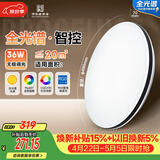 佛山照明全光谱护眼吸顶灯高亮智能卧室灯Ra97悦夕36W圆