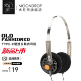 水月雨Old Fashioned 便携式头戴式耳机音乐有线耳机可换线高音质HiFi时尚复古氛围感 Old Fashioned（USB-C带麦&线控版）