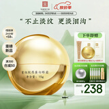 马应龙八宝重组胶原蛋白眼霜15g淡化黑眼圈去眼纹细纹改善泪沟抗皱