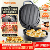 九阳（Joyoung）【升级0氟】家用电饼铛三明治机早餐机 36mm加深烤盘煎烤机 双面加热 大火力蒸汽烤肉饼铛GK128
