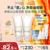 芙丽芳丝（Freeplus）氨基酸洗面奶男女士控油祛痘深层清洁黑头粉刺火山泥洁面80g*2