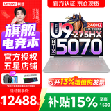 联想拯救者Y9000P 2026年补贴15%  电竞游戏笔记本电脑 AI元启 满血RTX5090独显可选 Ultra9 32G 1T 满血RTX5070 白丨国家补贴 16英寸2.5K超清｜240Hz