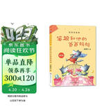 笨狼的故事：笨狼和他的爸爸妈妈（美绘版） “汤素兰工作室”出品 