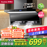 荣事达油烟机家用抽油烟机大吸力吸油烟机顶侧双吸一级能效出租房7字型烟机燃气灶套装品牌补贴以旧换新 直流变频+九档调速+1000Pa静压+自动清洗 上门安装+全国联保