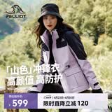 伯希和（Pelliot）【山色】冲锋衣女三合一男春秋户外防水徒步外套12040106霜紫2X