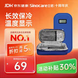 三诺（Sinocare）诺凡胰岛素冷藏盒便携式药品随身携带医用冰袋 长效保冷免充电
