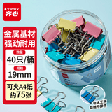 齐心【热门商品】40只19mm彩色长尾夹燕尾夹5#小号金属夹票据文件夹子 文具办公用品 40只/筒EB455