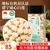 福东海 建宁有机莲子200g 【一级】磨皮去芯莲子干货红枣百合银耳羹配料