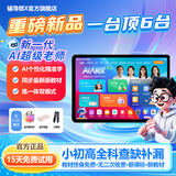 辅导郎学习机平板电脑小学到高中九门课程同步家教机全科2026新款学生英语电读机二合一家长管控双系统 【10.1英寸】T610【512G】