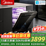 美的（Midea）洗碗机嵌入式家用全自动独立式15套大容量50kPa变频可台面式消毒柜一体机一级能效【RX600S Max】 嵌入式 独立式两用【大15套变频超净节能】