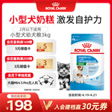 皇家狗粮幼犬奶糕幼犬狗粮宠物小型犬MIS30全价犬粮 ≤2月3KG