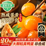 展艺即食熟咸蛋黄200g20粒 烘焙馅料红心蛋黄酥青团麻薯咸鸭蛋原料