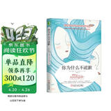 你为什么不道歉