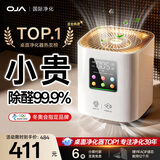OJA【热销90W丨冬奥除醛品牌】空气净化器办公室桌面除甲醛烟味小型机新房家用除异味过敏鼻炎花粉尘 冬奥指定品牌【APP丨除醛净烟99.9%】国家补贴