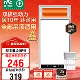 雷士（NVC）风暖浴霸双核机械系列暖风排换气一体Y412浴室卫生间