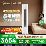 美的出品空调 省电神机Pro3匹柜机  一级能效双排纯铜管变频立式 华凌空调 KFR-72LW/N8HA1Ⅲ-D