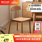 源氏木语 实木餐椅简约现代橡木靠背椅软包休闲椅北欧餐厅单人椅子 【18】【水曲柳胡桃色】0.46米实木椅