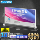 DSB（迪士比）桌牌席卡亚克力T型强磁台卡台签磁吸桌签会议展示牌立牌席位卡250mm*130mm10个装T-813V