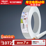 德力西（DELIXI） 电线二芯护套线软线1.5二芯2.5平方电线RVV铜芯国标铜线 RVV 3芯*4平方(50米)