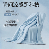南极人（Nanjiren） 被子夏季冰丝空调被夏凉被双人薄被子1.5x2米夏天被子单人凉被 双面蓝 【清凉舒适 柔软亲肤】 双人夏被-200*230cm