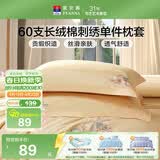 富安娜家纺枕套 60S长绒棉贡缎刺绣枕头套  一对装 74×48cm橙