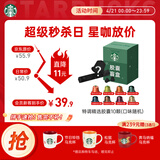 星巴克（Starbucks）胶囊咖啡 特调星选黑咖啡盲盒10颗 适配Nespresso胶囊机