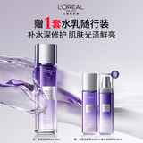 欧莱雅玻色因精粹水130ml水光版PDRN护肤套装补水母亲节礼物