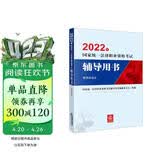 备考2024法考 国家统一法律职业资格考试辅导用书：刑事诉讼法法律出版社 可搭厚大瑞达众合法考