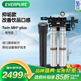 爱惠浦（Everpure）厨房餐饮现调用水 即滤即饮0电0废水 3升/分钟 3000L制水量商用净水器Twin MH2-Plus