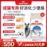 皇家室内成猫粮 I27 通用粮 12月以上 10KG